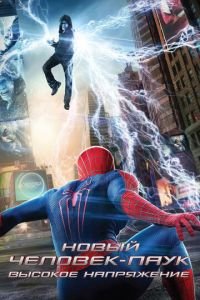 Новый Человек-паук 2: Высокое напряжение (2014) смотреть онлайн