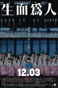 Рождён быть человеком (2021) смотреть онлайн